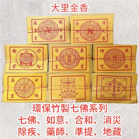 合和金|如意金 / 合和金 / 消災金 / 觀音真言金 / 七佛金 / 真佛金 / 佛母金 /